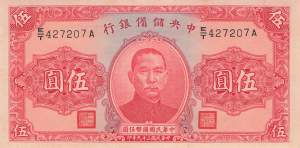 China P.J10 5 Yuan 1940 XF